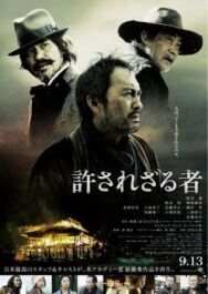 Постер к фильму Непрощенный смотреть онлайн на HD Rezka