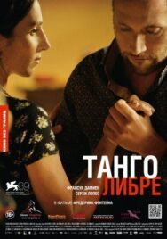 Постер к фильму Танго либре смотреть онлайн на HD Rezka