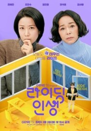 Постер к фильму Жизнь верхом смотреть онлайн на HD Rezka