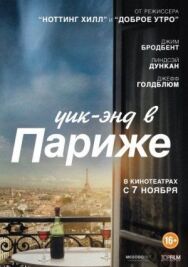 Постер к фильму Уик-энд в Париже смотреть онлайн на HD Rezka