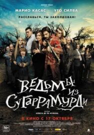 Постер к фильму Ведьмы из Сугаррамурди смотреть онлайн на HD Rezka