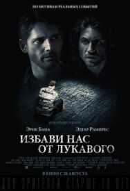 Постер к фильму Избави нас от лукавого смотреть онлайн на HD Rezka