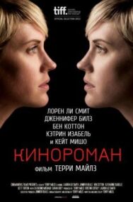 Постер к фильму Кинороман смотреть онлайн на HD Rezka
