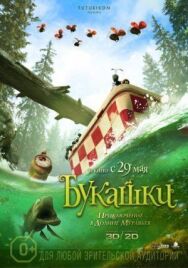 Постер к фильму Букашки. Приключение в Долине муравьев смотреть онлайн на HD Rezka