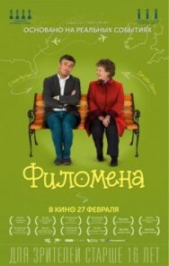 Постер к фильму Филомена смотреть онлайн на HD Rezka