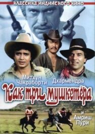 Постер к фильму Как три мушкетера смотреть онлайн на HD Rezka