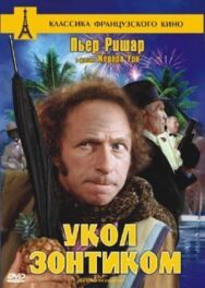 Постер к фильму Укол смотреть онлайн на HD Rezka