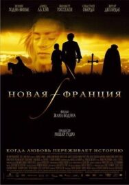 Постер к фильму Новая Франция смотреть онлайн на HD Rezka