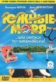 Постер к фильму Южные моря смотреть онлайн на HD Rezka