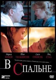 Постер к фильму В спальне смотреть онлайн на HD Rezka