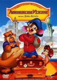Постер к фильму Американская история смотреть онлайн на HD Rezka