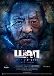 Постер к фильму Старик смотреть онлайн на HD Rezka