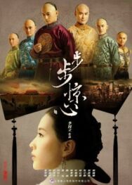 Постер к фильму Поразительное на каждом шагу смотреть онлайн на HD Rezka