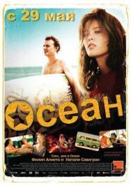 Постер к фильму Осеан смотреть онлайн на HD Rezka