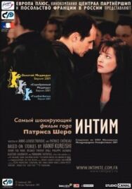 Постер к фильму Интим смотреть онлайн на HD Rezka