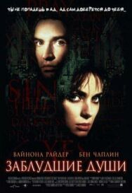 Постер к фильму Заблудшая душа смотреть онлайн на HD Rezka