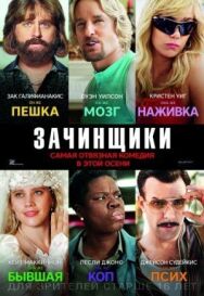 Постер к фильму Зачинщики смотреть онлайн на HD Rezka