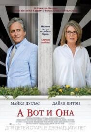 Постер к фильму А вот и она смотреть онлайн на HD Rezka
