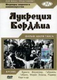 Постер к фильму Лукреция Борджиа смотреть онлайн на HD Rezka