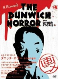 Постер к фильму Ужас Данвича и другие рассказы Г.Ф. Лавкрафта смотреть онлайн на HD Rezka