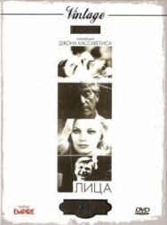Постер к фильму Лица смотреть онлайн на HD Rezka