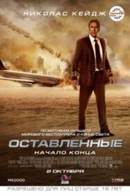 Постер к фильму Оставленные смотреть онлайн на HD Rezka