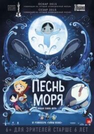 Постер к фильму Песнь моря смотреть онлайн на HD Rezka