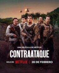 Постер к фильму Контратака смотреть онлайн на HD Rezka