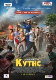 Постер к фильму Кутис смотреть онлайн на HD Rezka