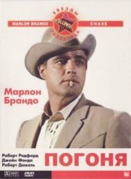 Постер к фильму Погоня смотреть онлайн на HD Rezka