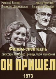 Постер к фильму Он пришел смотреть онлайн на HD Rezka