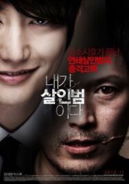 Постер к фильму Я – убийца смотреть онлайн на HD Rezka
