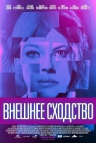 Постер к фильму Внешнее сходство смотреть онлайн на HD Rezka