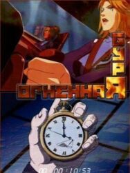Постер к фильму Огненная буря смотреть онлайн на HD Rezka