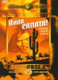 Постер к фильму Вива, Сапата! смотреть онлайн на HD Rezka