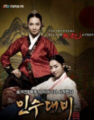 Постер к фильму Королева Инсу смотреть онлайн на HD Rezka