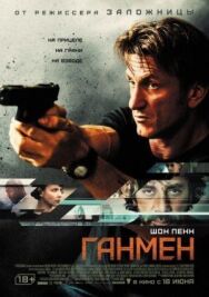 Постер к фильму Ганмен смотреть онлайн на HD Rezka