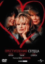 Постер к фильму Преступления сердца смотреть онлайн на HD Rezka
