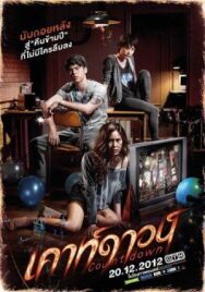 Постер к фильму Обратный отсчёт смотреть онлайн на HD Rezka
