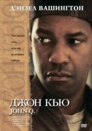 Постер к фильму Джон Кью смотреть онлайн на HD Rezka