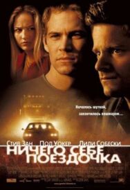 Постер к фильму Ничего себе поездочка смотреть онлайн на HD Rezka