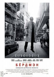 Постер к фильму Бёрдмэн смотреть онлайн на HD Rezka
