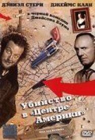Постер к фильму Убийство в «Центре Америки» смотреть онлайн на HD Rezka