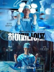 Постер к фильму Гипернож смотреть онлайн на HD Rezka
