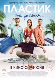 Постер к фильму Пластик смотреть онлайн на HD Rezka