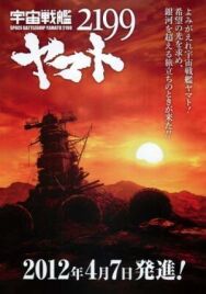 Постер к фильму Космический крейсер Ямато 2199 смотреть онлайн на HD Rezka