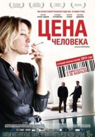 Постер к фильму Цена человека смотреть онлайн на HD Rezka