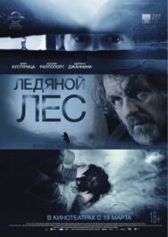 Постер к фильму Ледяной лес смотреть онлайн на HD Rezka