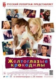 Постер к фильму Желтоглазые крокодилы смотреть онлайн на HD Rezka
