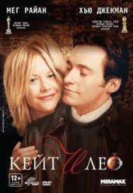 Постер к фильму Кейт и Лео смотреть онлайн на HD Rezka